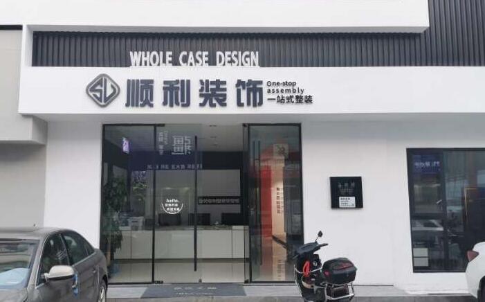 潮州市装修公司