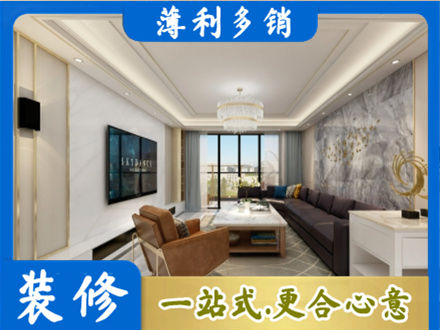 潮州市装修新房