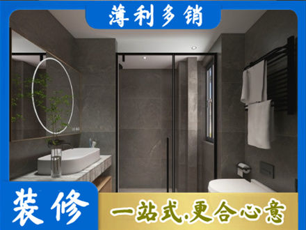 潮州市洗浴间装修