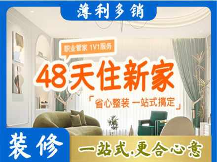潮州市新房整装